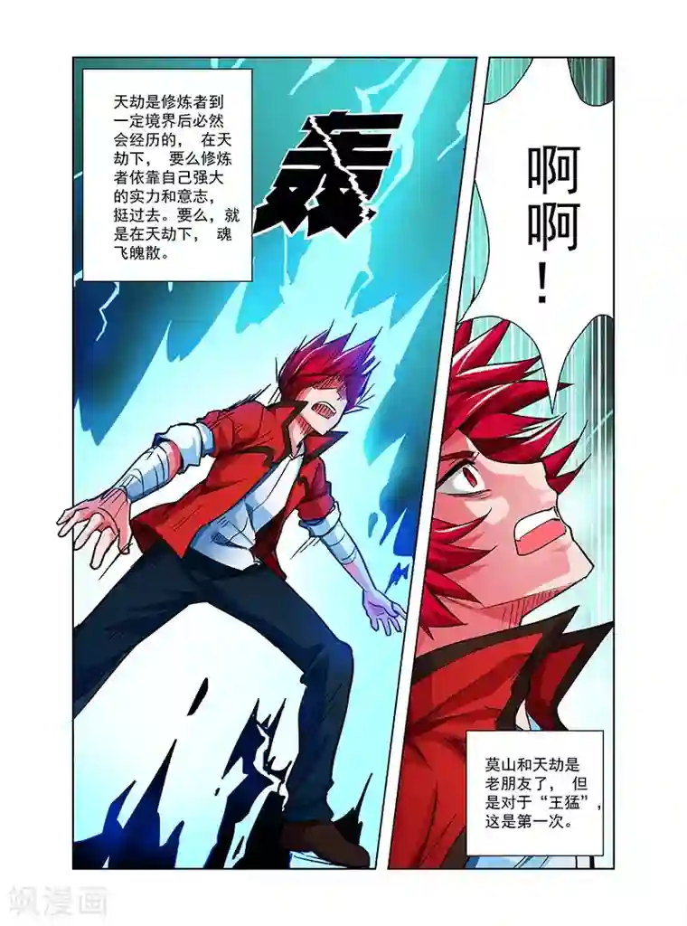 圣堂第35话 天劫降临