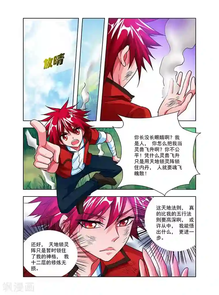 圣堂第35话 天劫降临