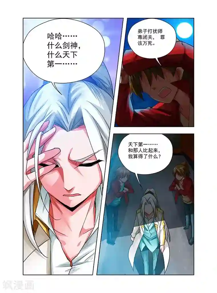 圣堂第35话 天劫降临