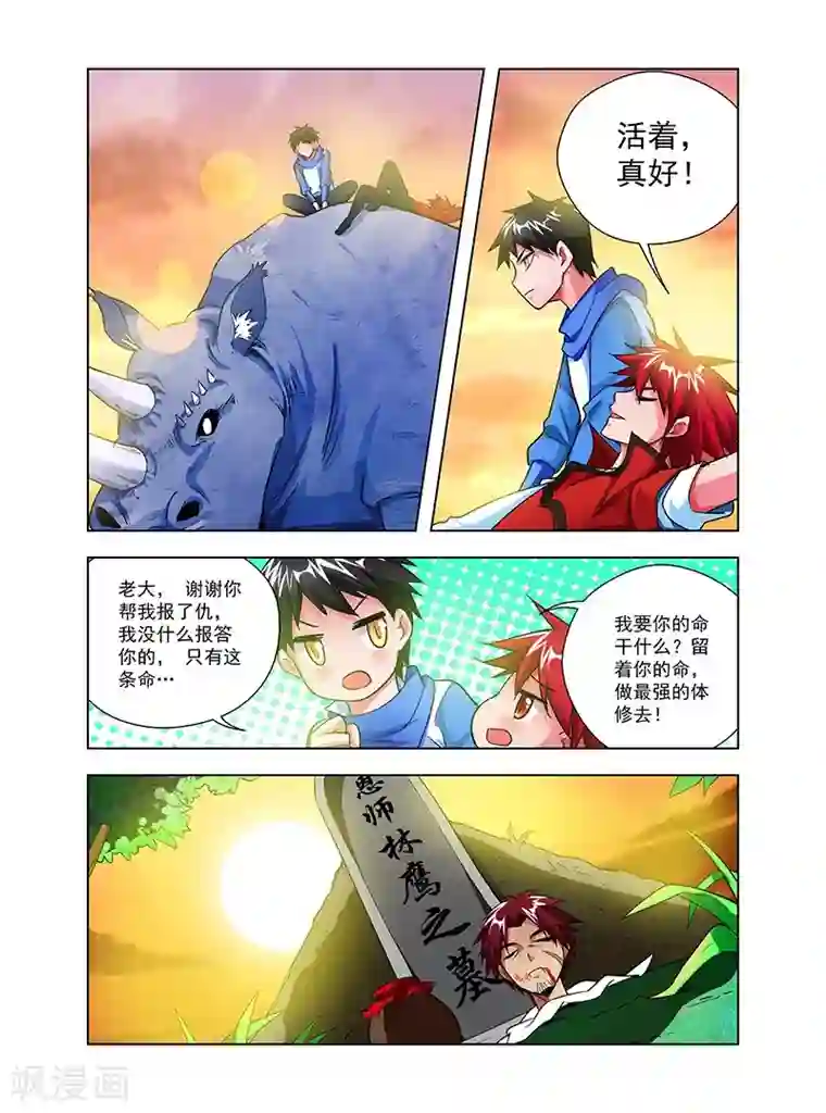 圣堂第35话 天劫降临