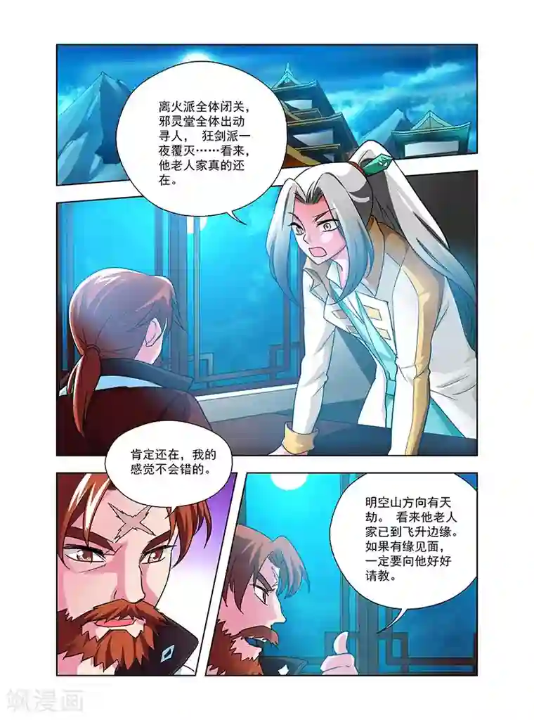 圣堂第35话 天劫降临