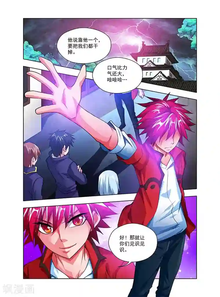 圣堂第35话 天劫降临