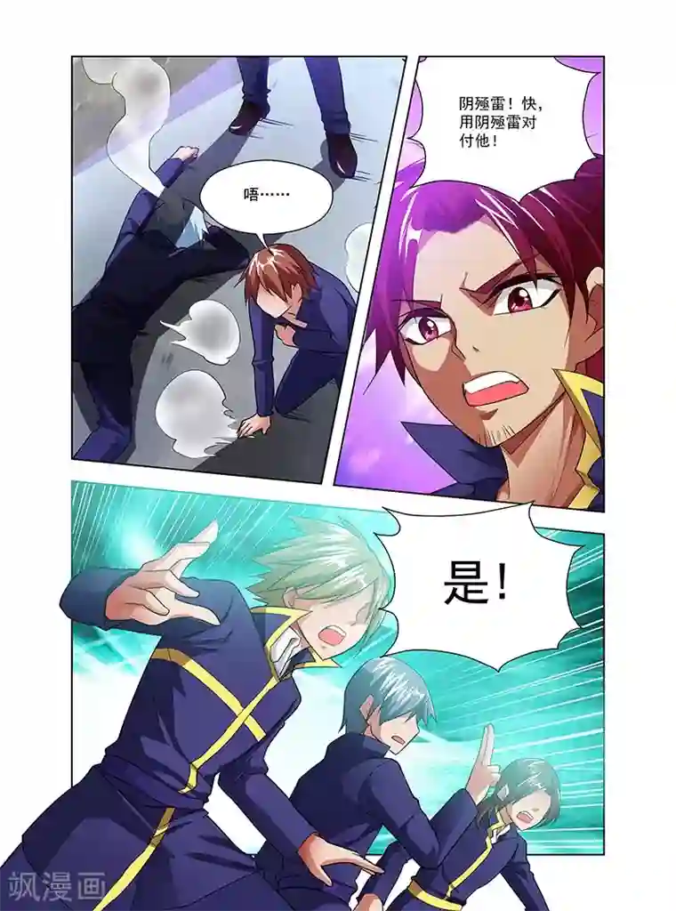 圣堂第35话 天劫降临