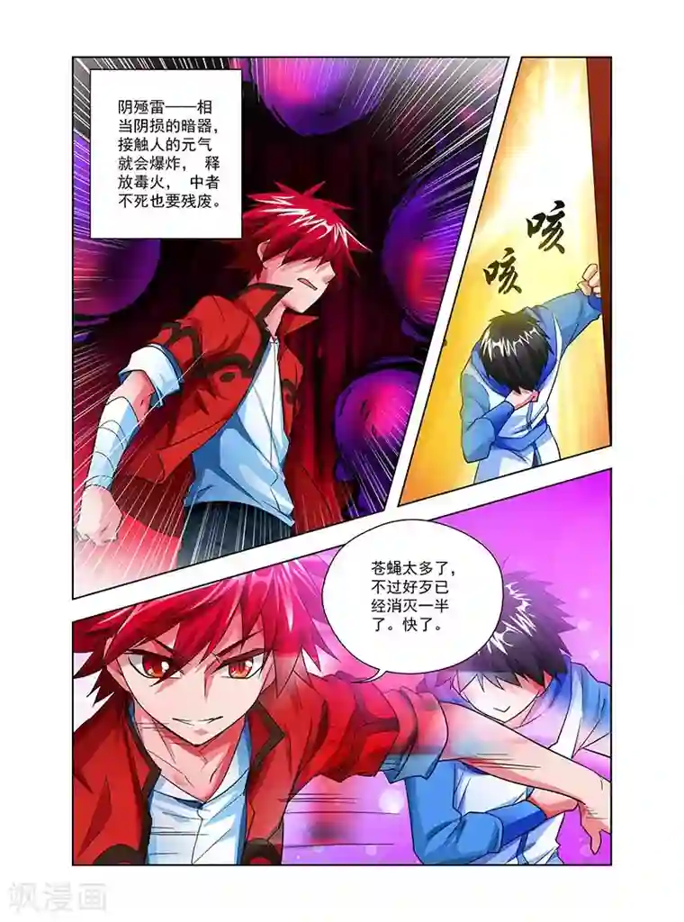 圣堂第35话 天劫降临