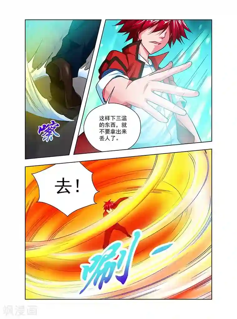 圣堂第35话 天劫降临