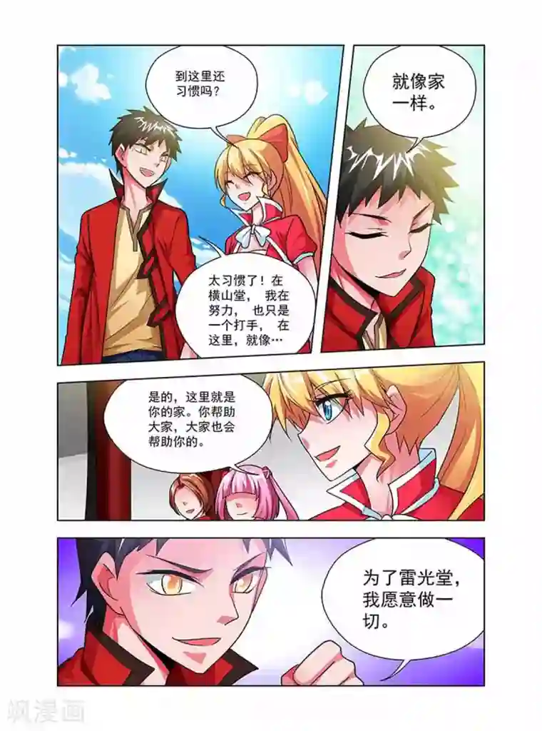 圣堂第36话 丹修天才