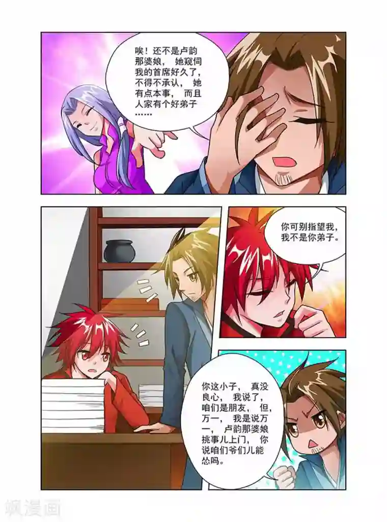 圣堂第36话 丹修天才