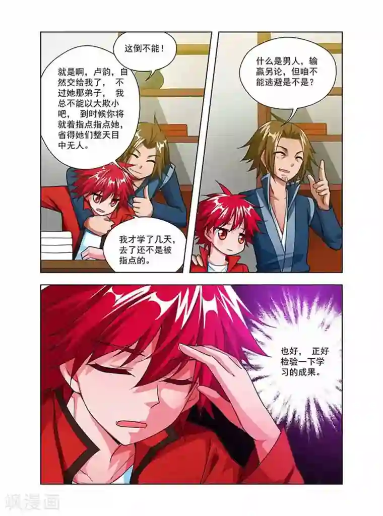 圣堂第36话 丹修天才
