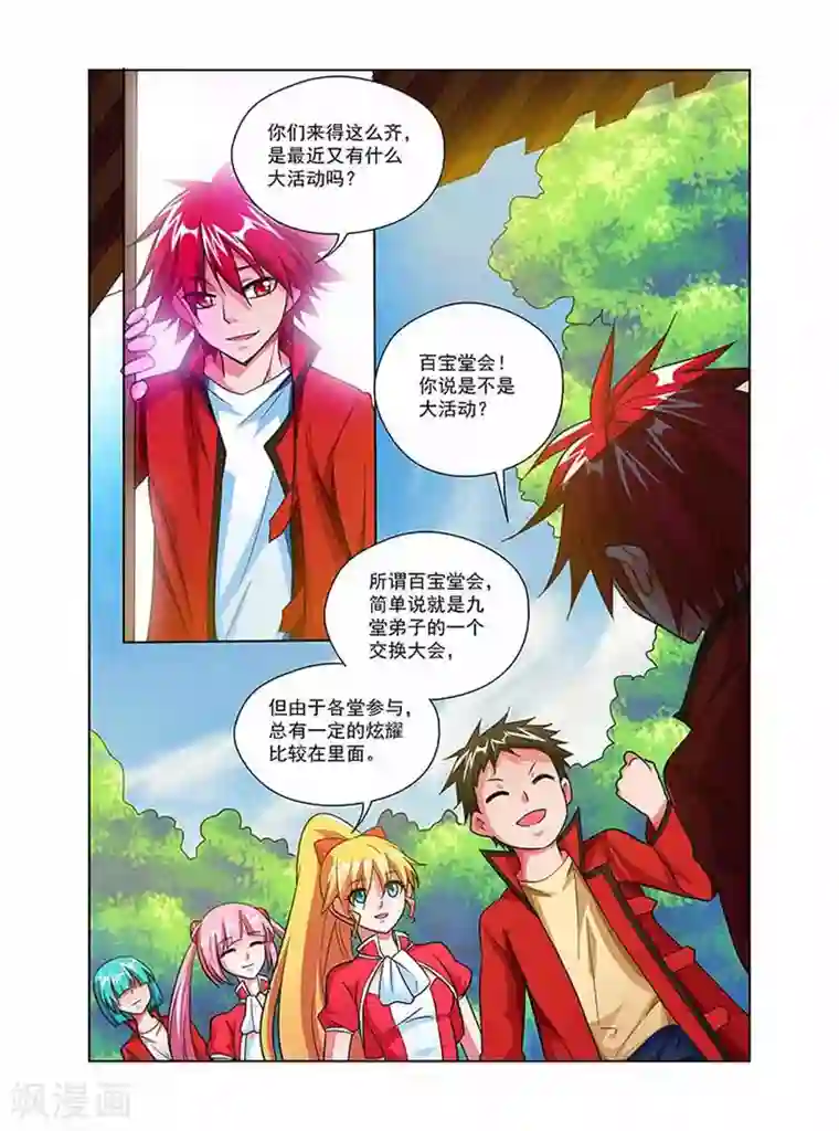 圣堂第36话 丹修天才