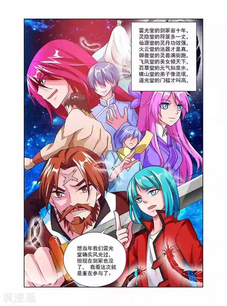 圣堂第36话 丹修天才