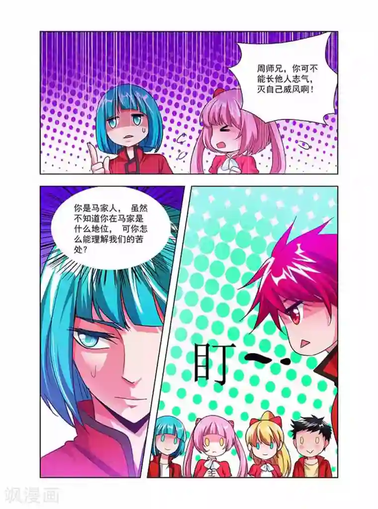 圣堂第36话 丹修天才