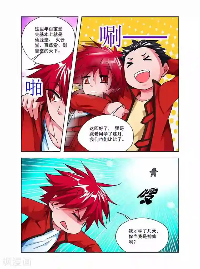 圣堂第36话 丹修天才