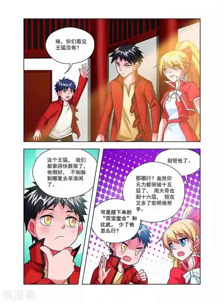 圣堂第36话 丹修天才