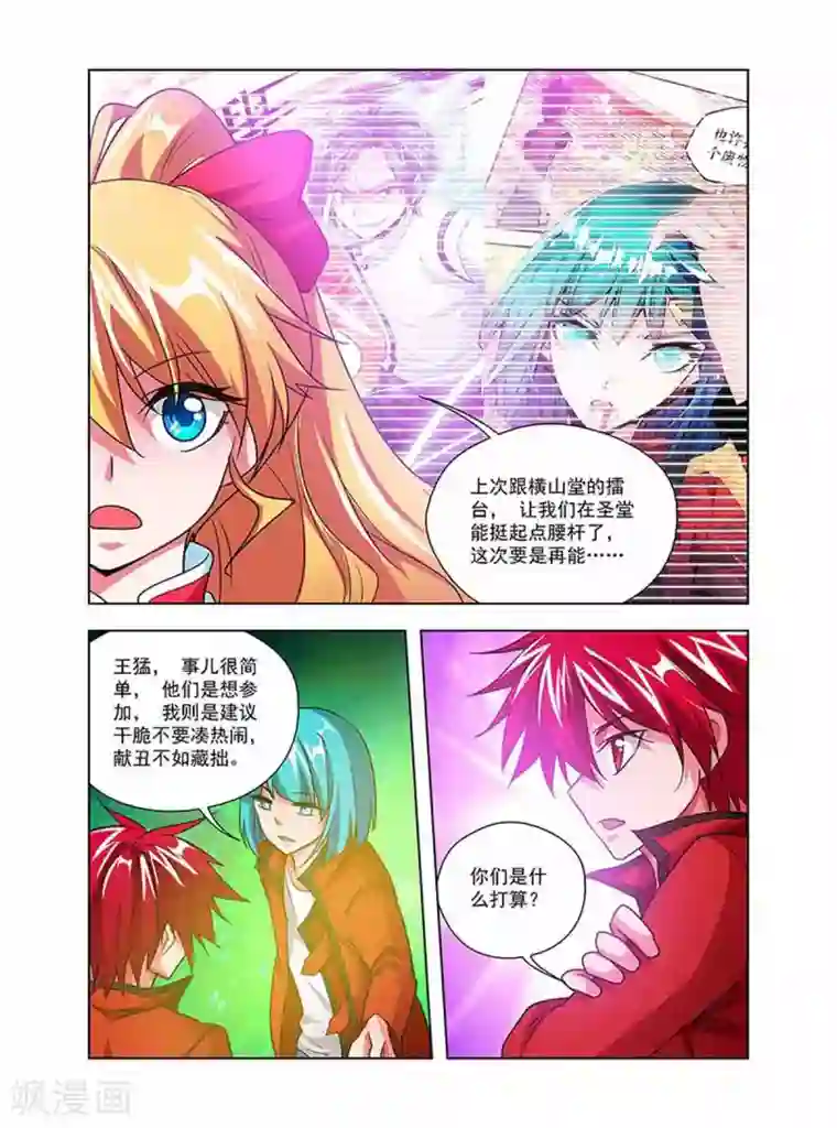 圣堂第36话 丹修天才