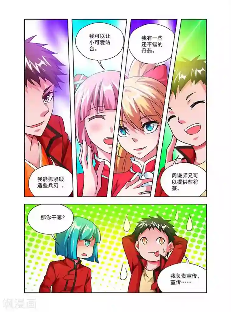 圣堂第36话 丹修天才