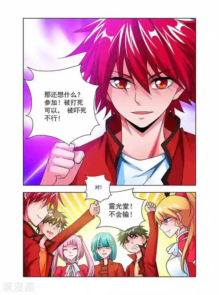 圣堂第36话 丹修天才