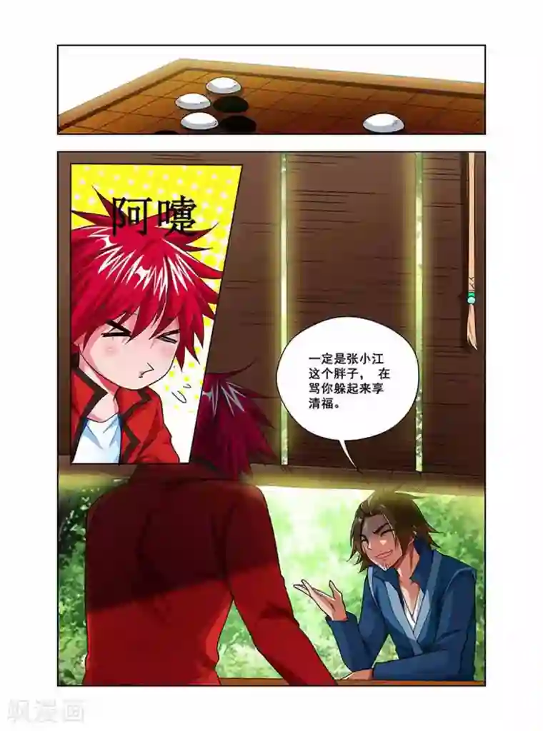 圣堂第36话 丹修天才