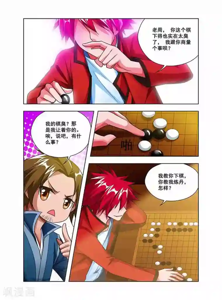 圣堂第36话 丹修天才