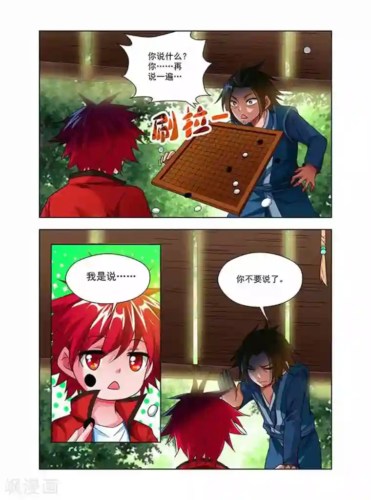 圣堂第36话 丹修天才