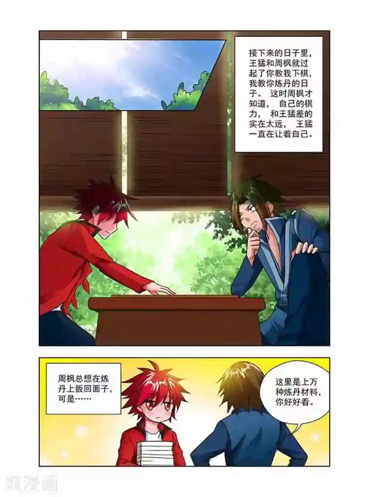圣堂第36话 丹修天才