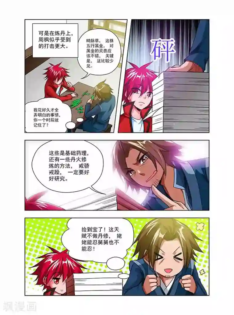 圣堂第36话 丹修天才