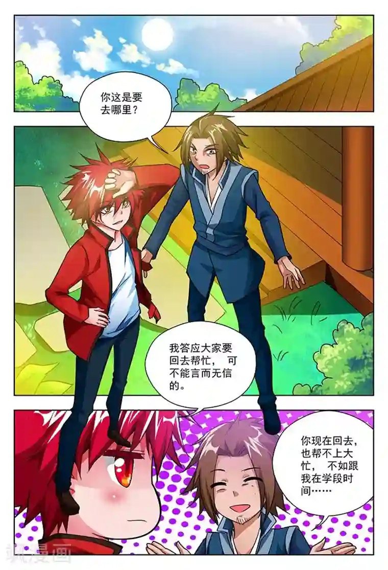 圣堂第37话 雷光堂不死