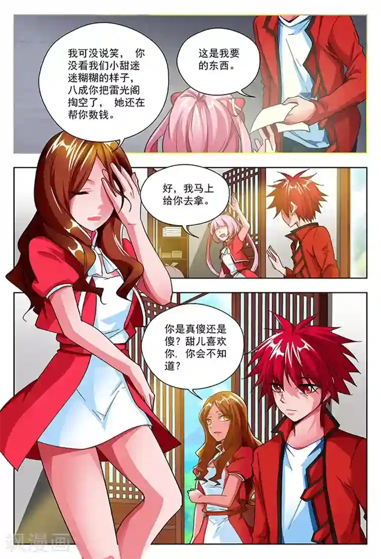 圣堂第37话 雷光堂不死