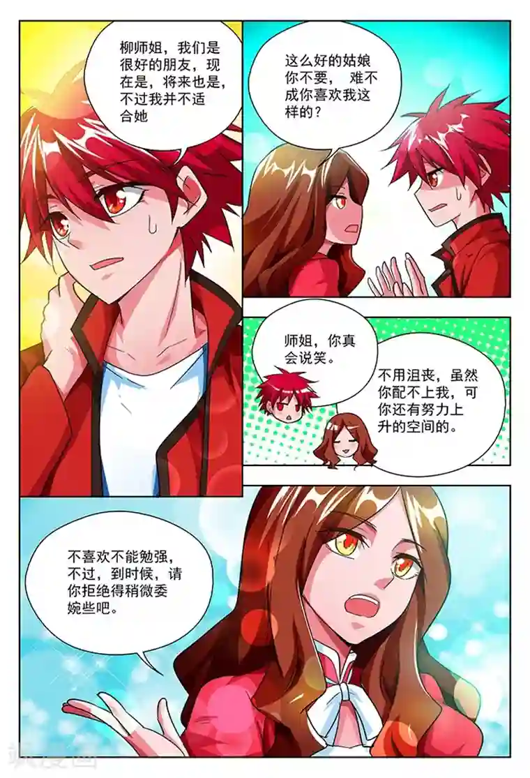 圣堂第37话 雷光堂不死