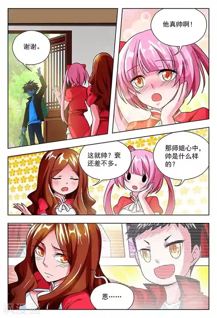 圣堂第37话 雷光堂不死