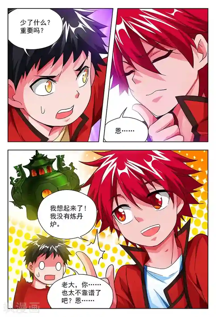 圣堂第37话 雷光堂不死