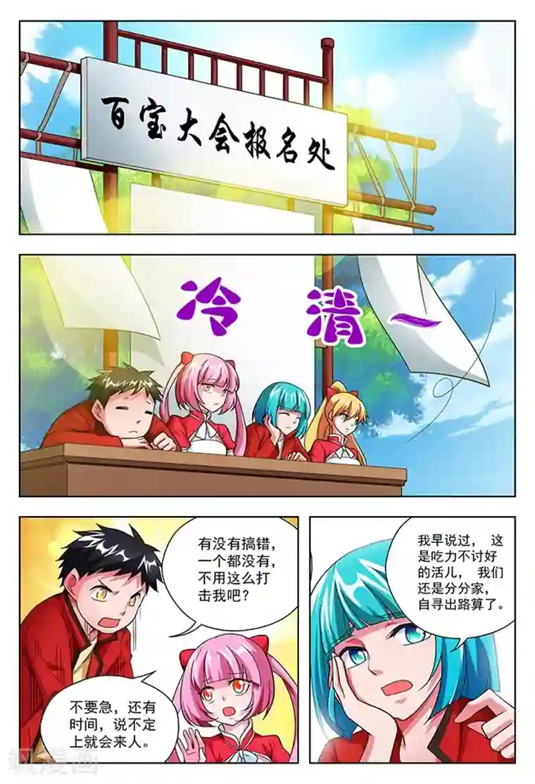 圣堂第37话 雷光堂不死