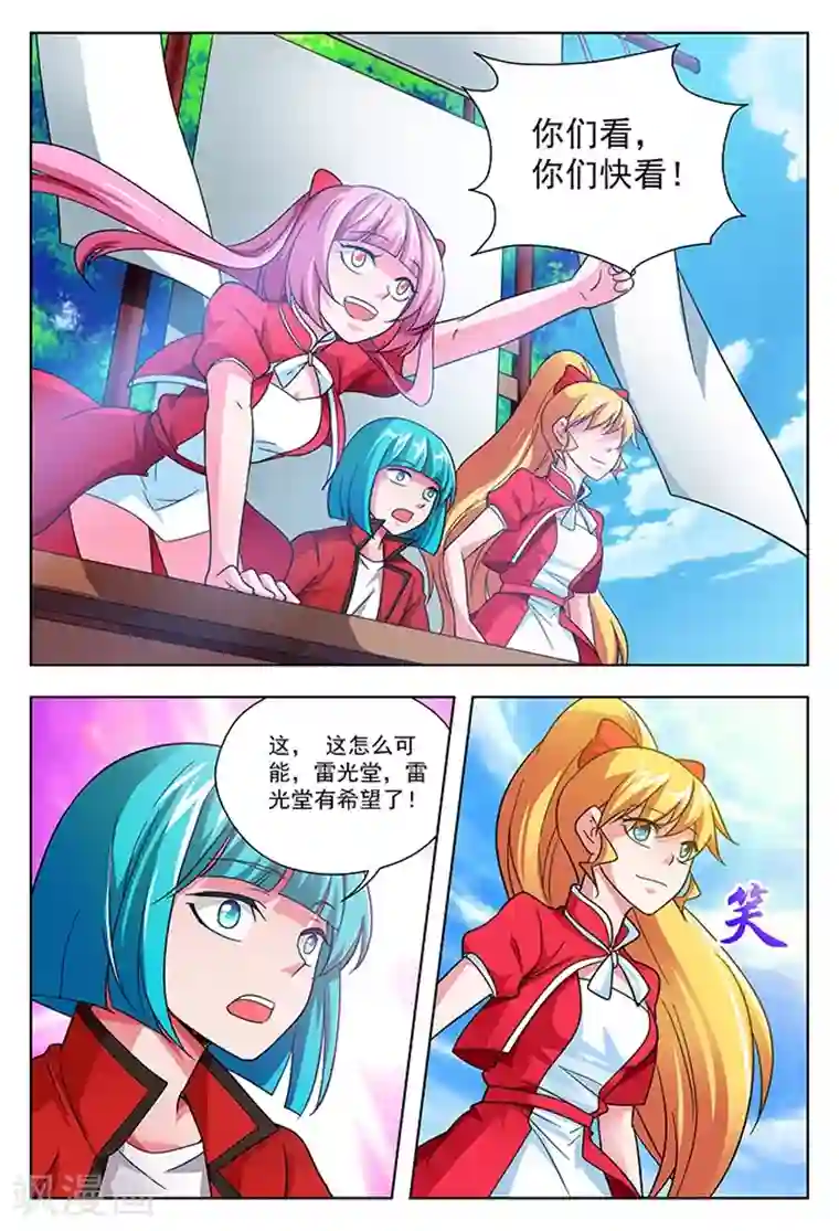 圣堂第37话 雷光堂不死