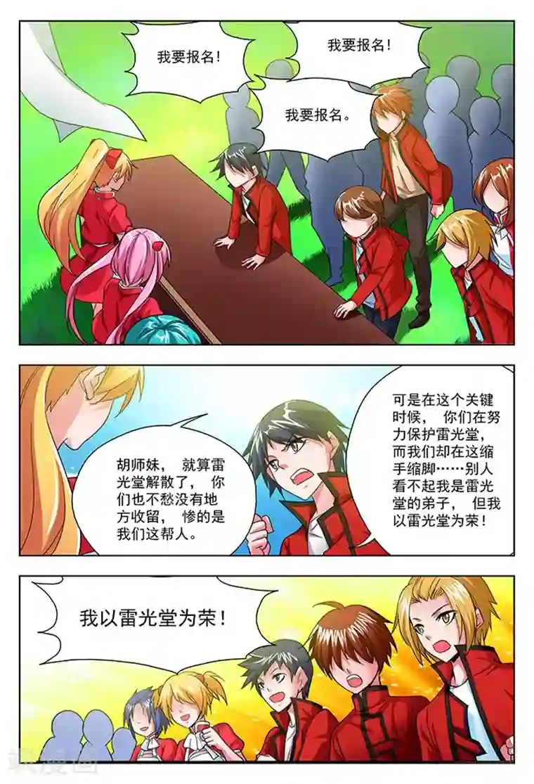 圣堂第37话 雷光堂不死