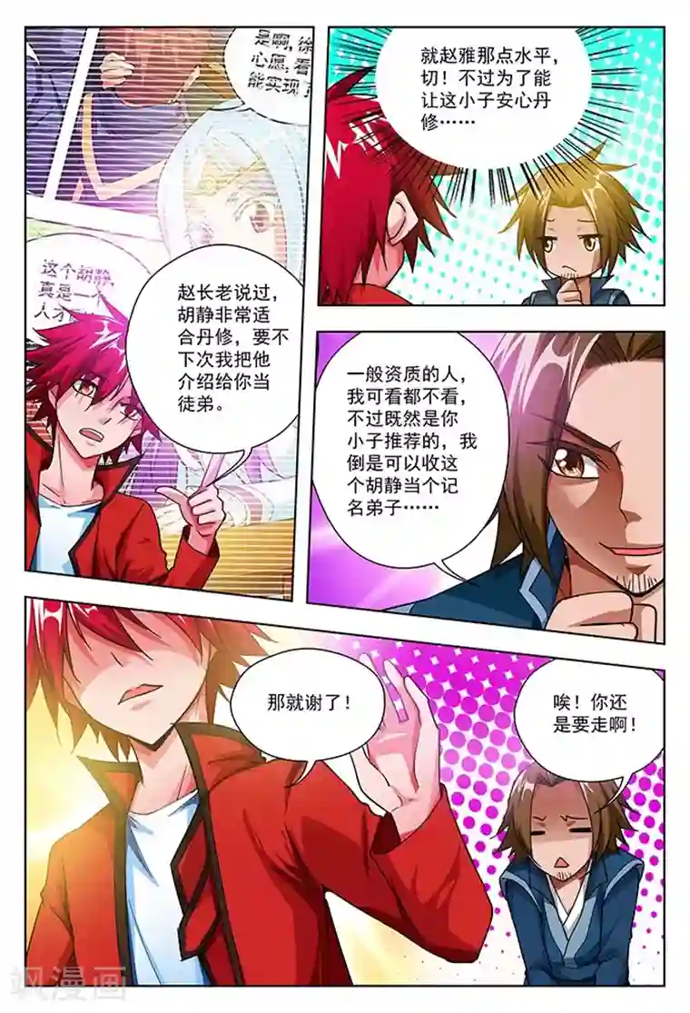 圣堂第37话 雷光堂不死