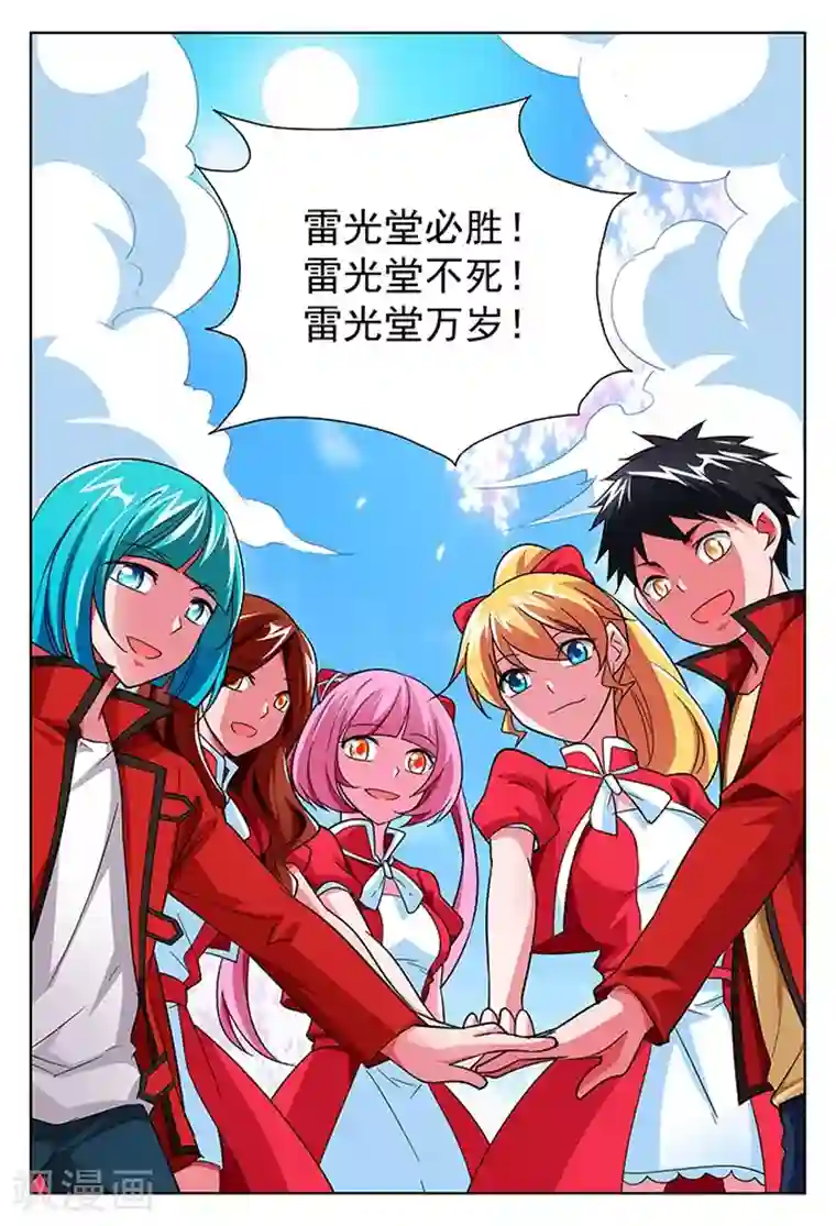 圣堂第37话 雷光堂不死