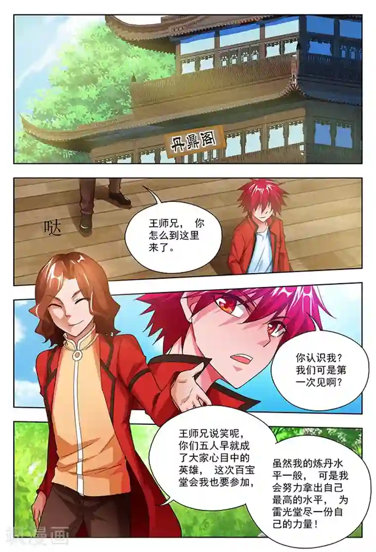 圣堂第37话 雷光堂不死