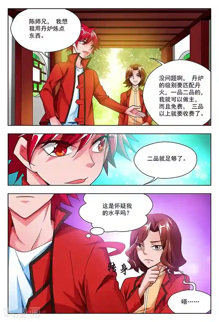 圣堂第37话 雷光堂不死