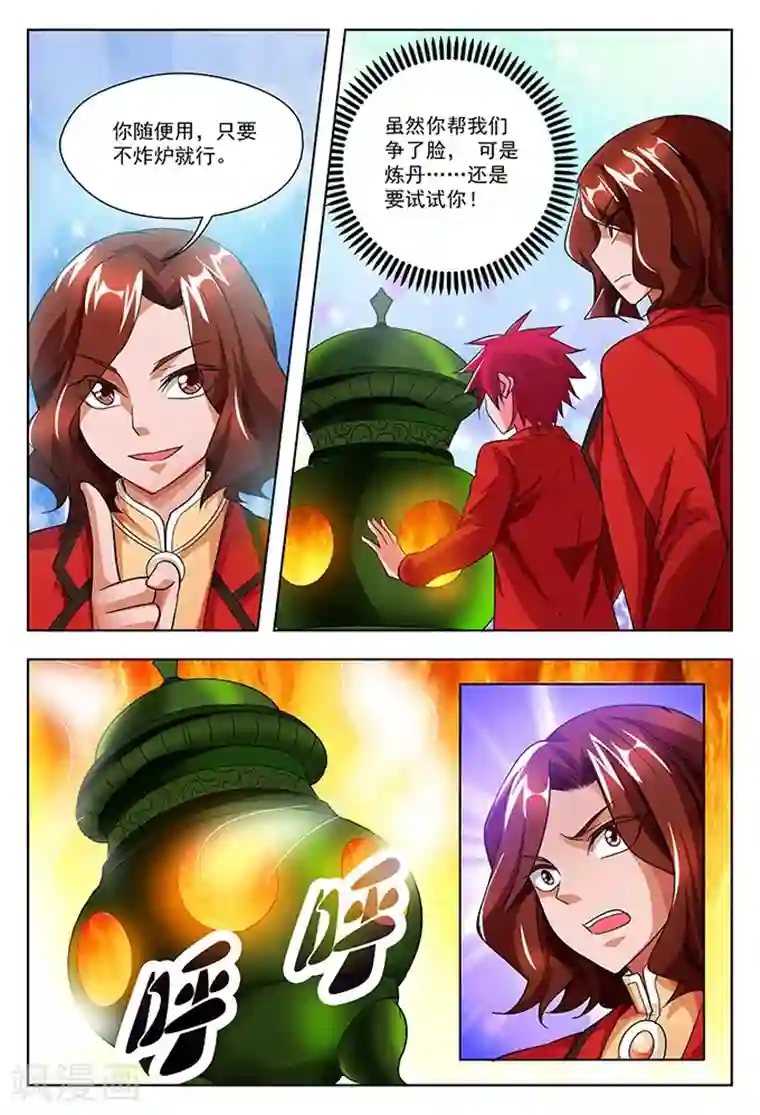 圣堂第37话 雷光堂不死