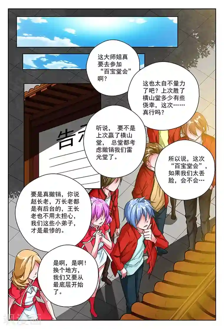 圣堂第37话 雷光堂不死