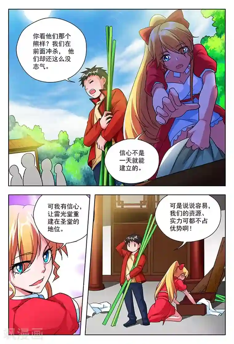 圣堂第37话 雷光堂不死