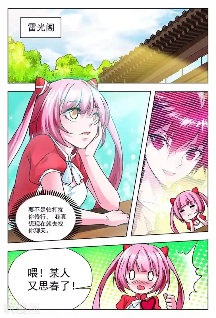 圣堂第37话 雷光堂不死