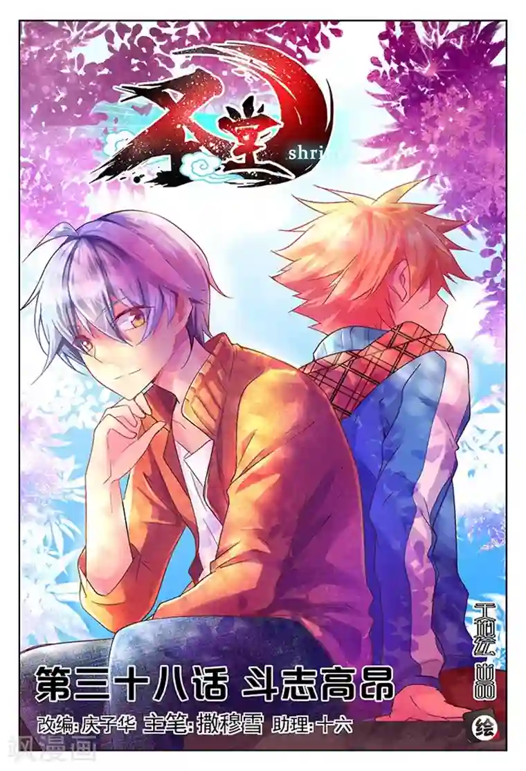 圣堂第38话 斗志高昂