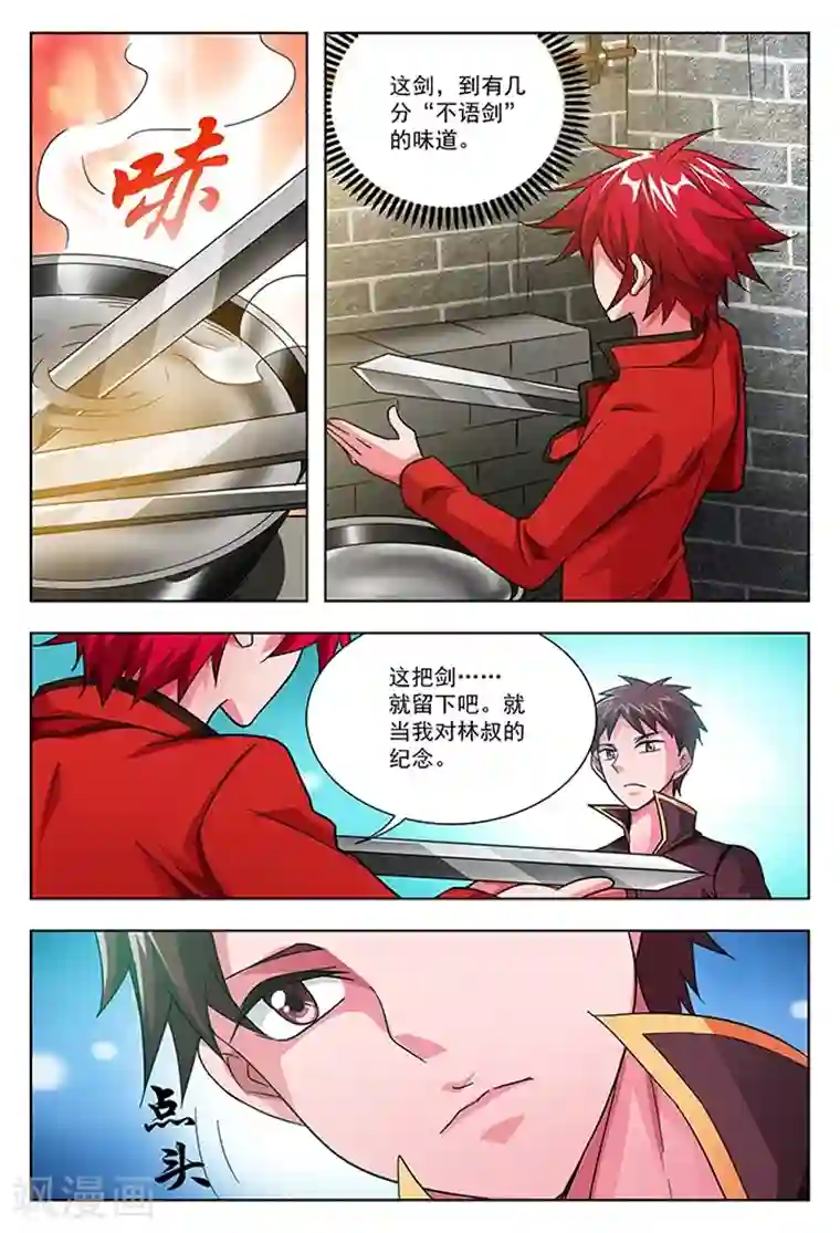 圣堂第38话 斗志高昂