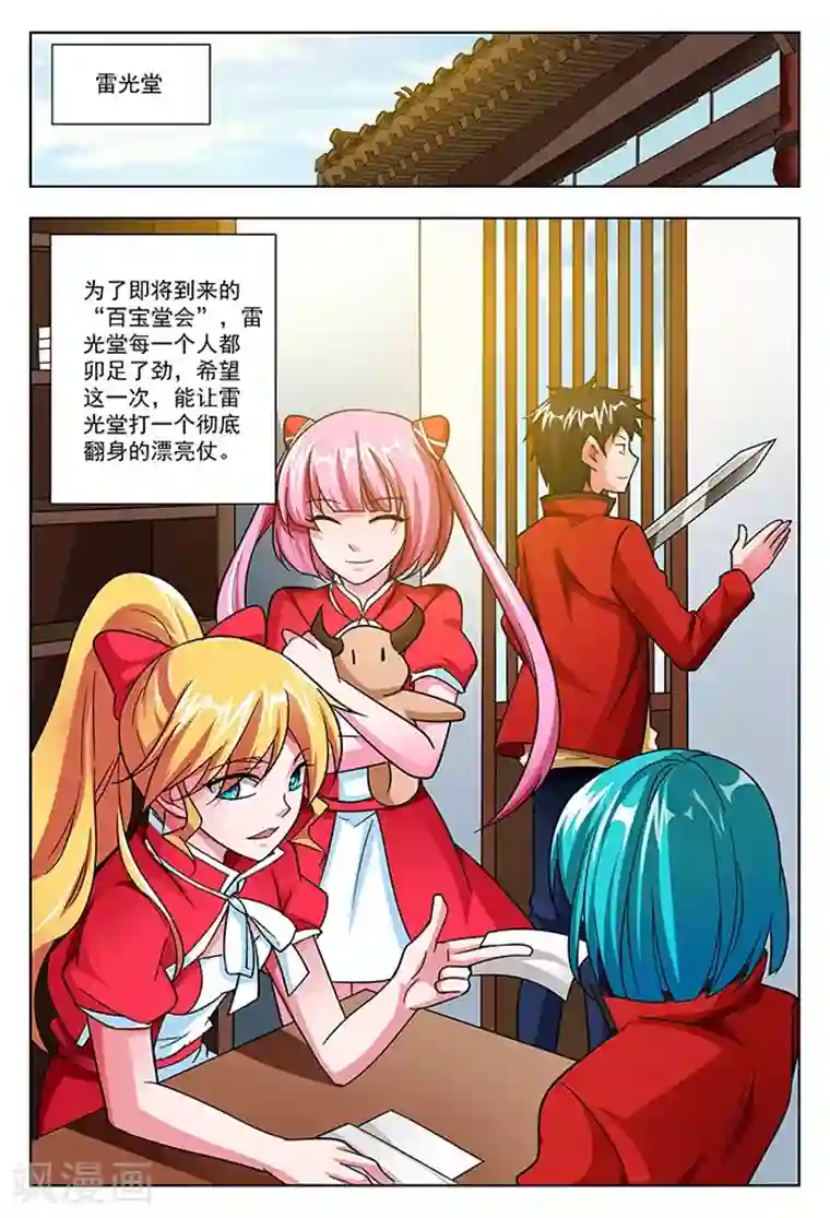 圣堂第38话 斗志高昂