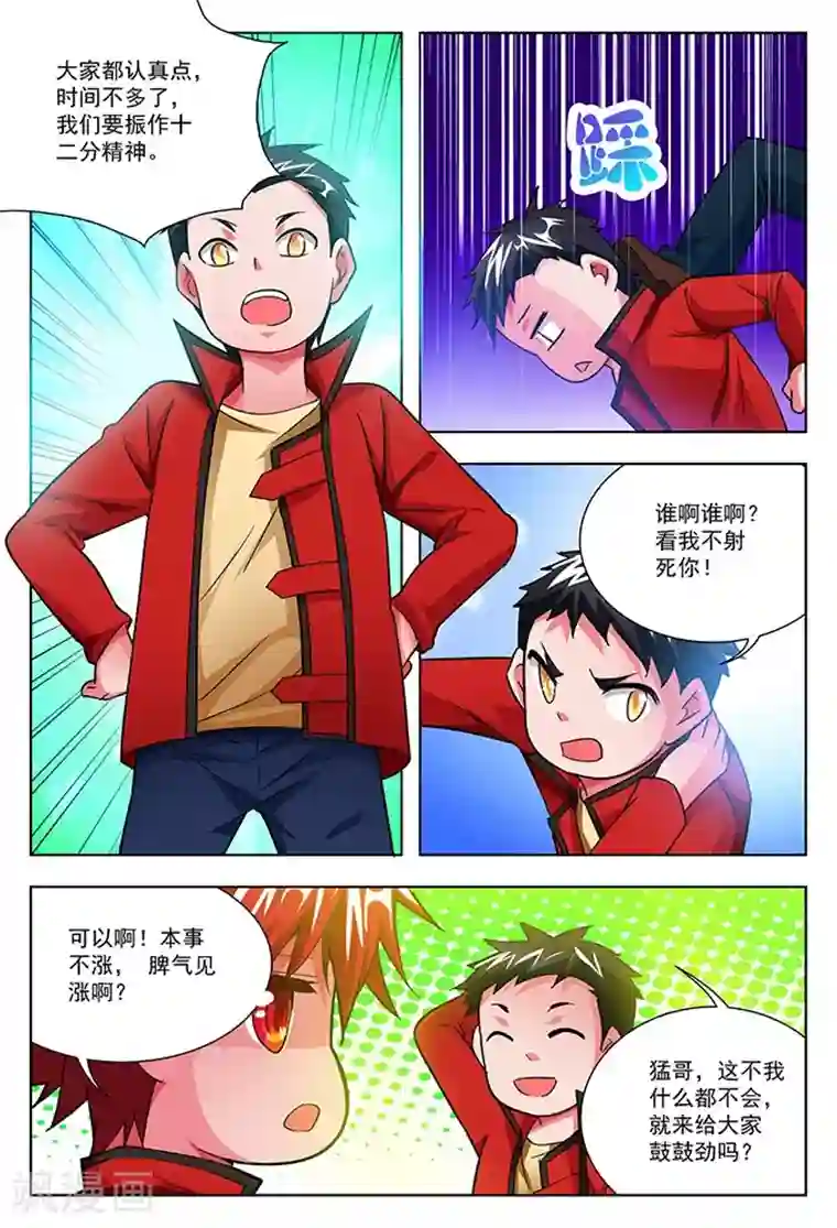 圣堂第38话 斗志高昂