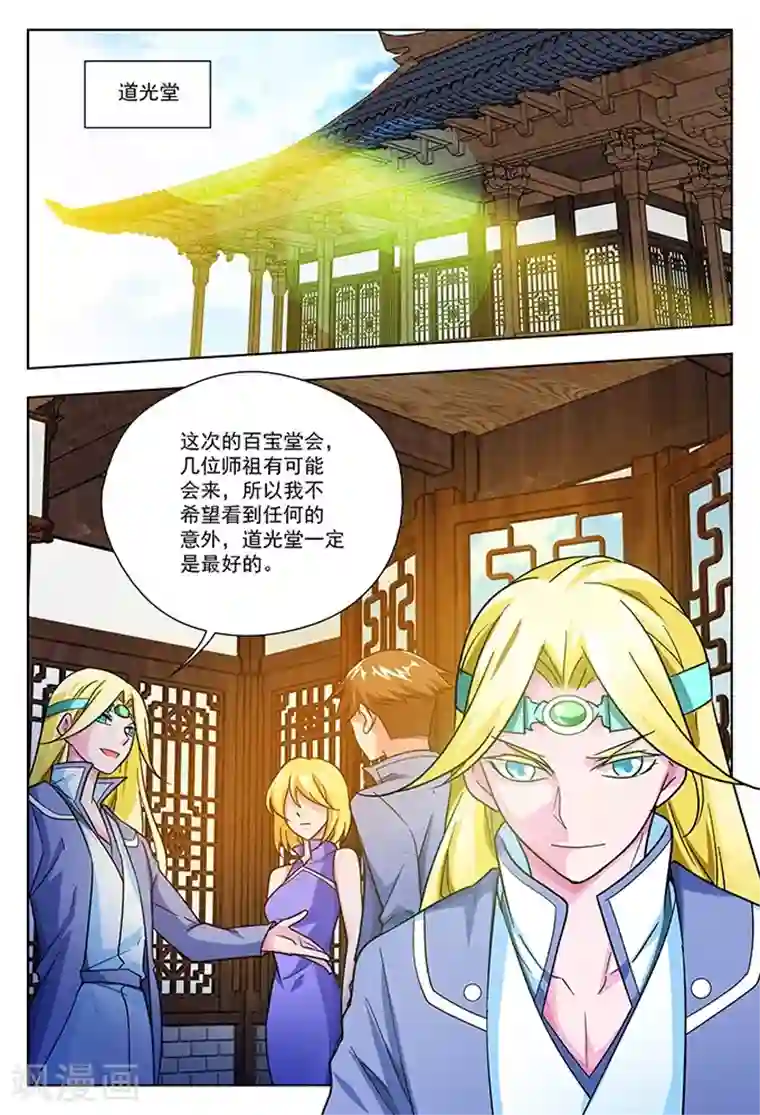 圣堂第38话 斗志高昂