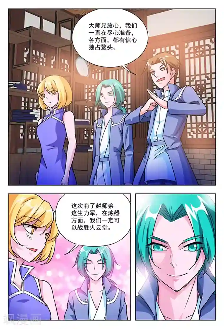 圣堂第38话 斗志高昂