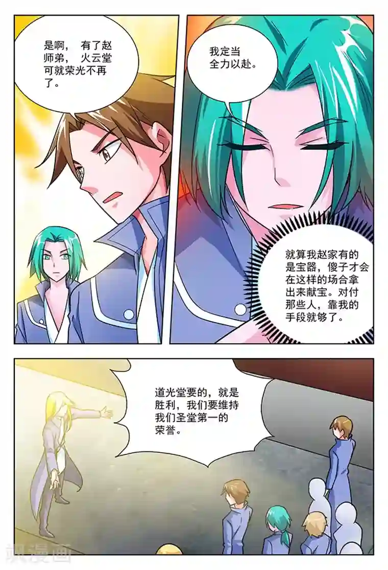 圣堂第38话 斗志高昂