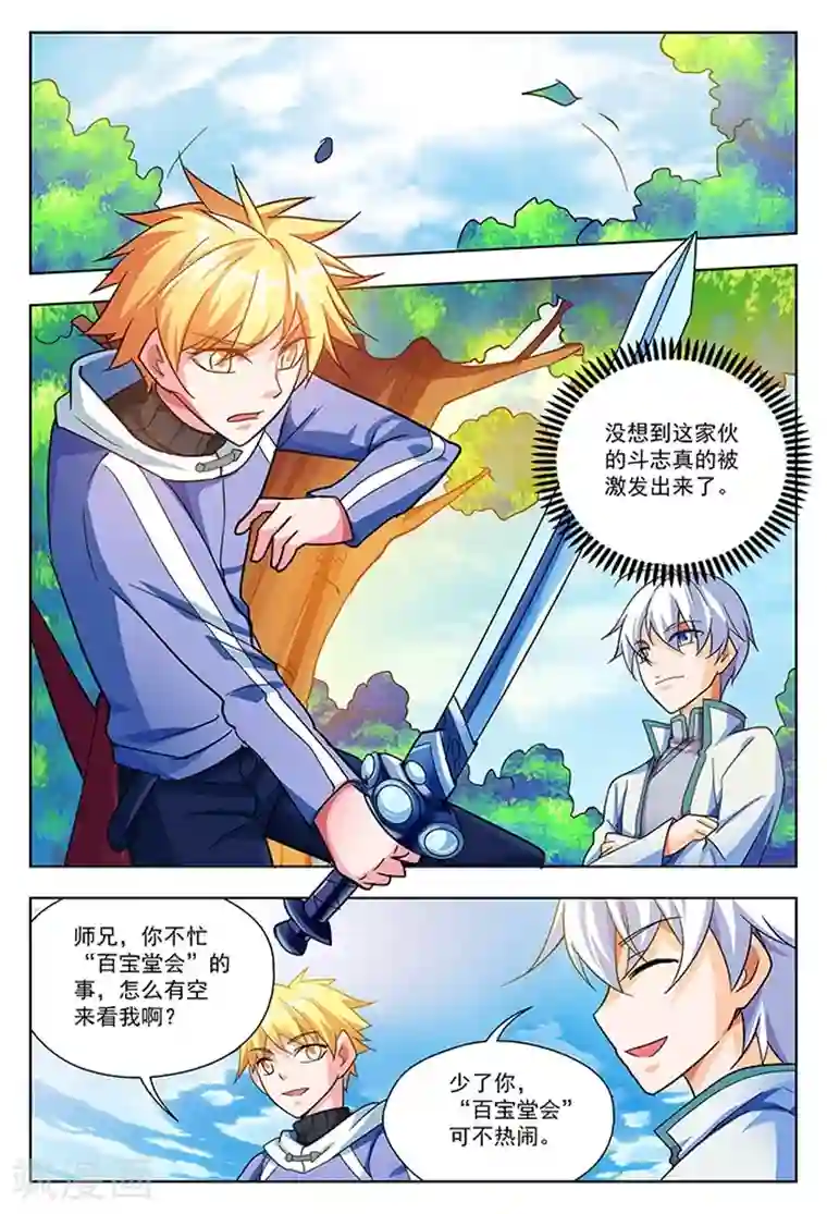 圣堂第38话 斗志高昂