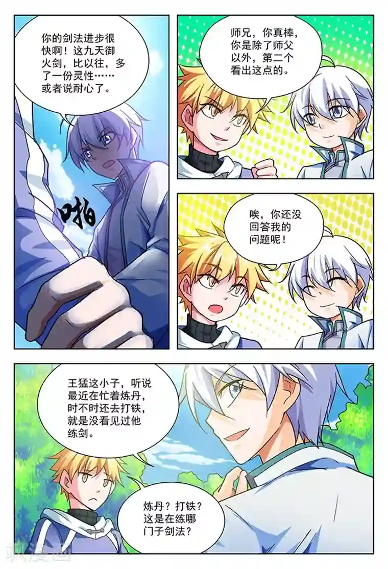 圣堂第38话 斗志高昂